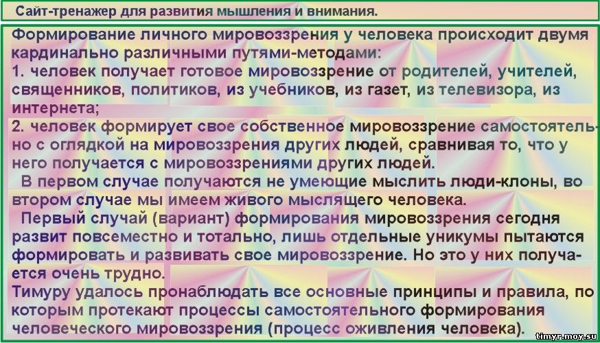 Управление мыслями, управление мышлением через тренировки мыслительной системы по методике Тимура.