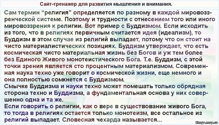 Управление мыслями, управление мышлением через тренировки мыслительной системы по методике Тимура.